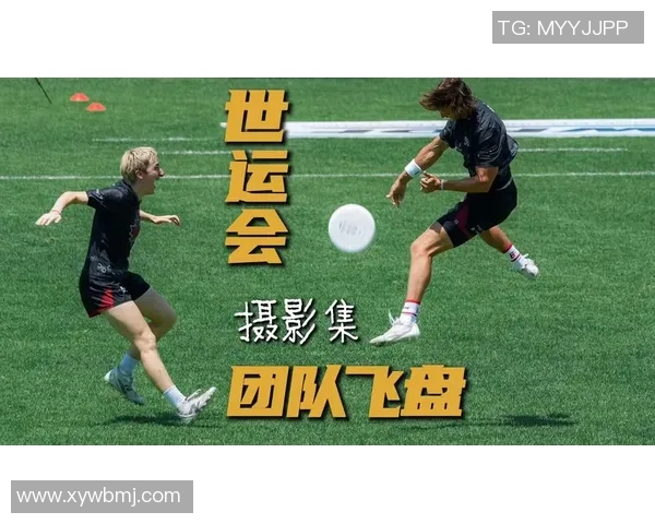 广州飞盘队与成都飞盘队赛后复盘分析双方状态及表现对比