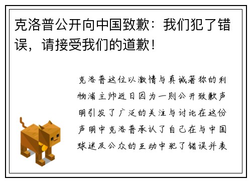 克洛普公开向中国致歉：我们犯了错误，请接受我们的道歉！