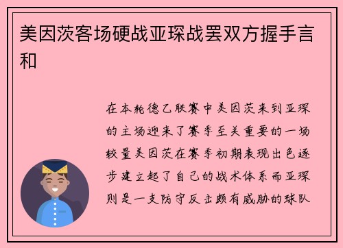 美因茨客场硬战亚琛战罢双方握手言和