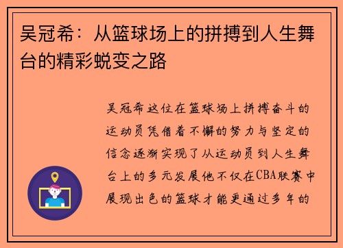 吴冠希：从篮球场上的拼搏到人生舞台的精彩蜕变之路