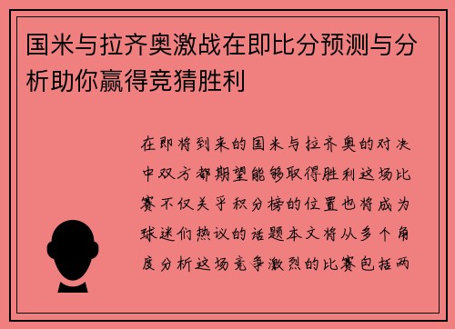 国米与拉齐奥激战在即比分预测与分析助你赢得竞猜胜利