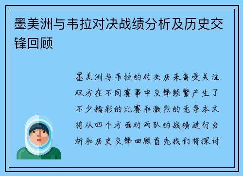 墨美洲与韦拉对决战绩分析及历史交锋回顾